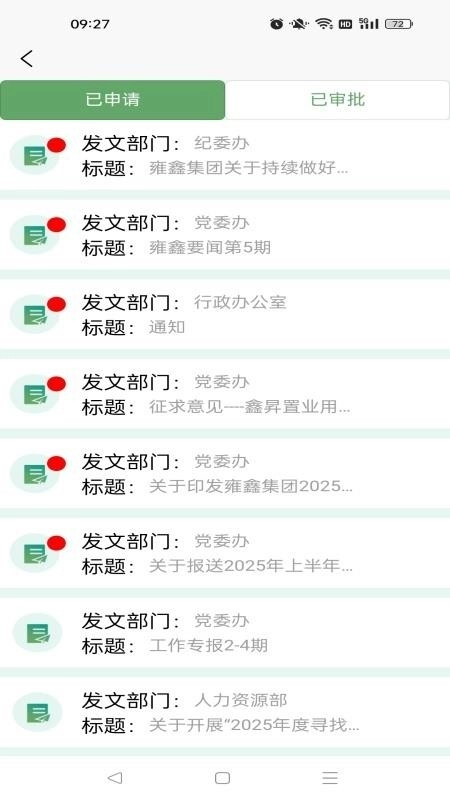 金益康办公软件(1)