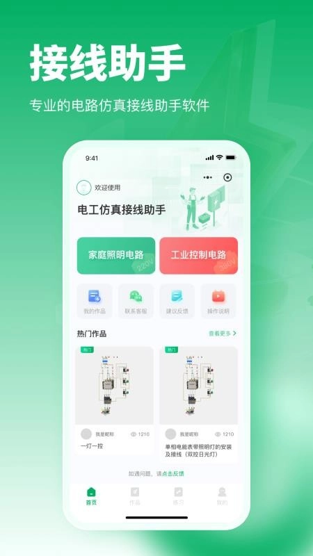 电工仿真接线助手软件5