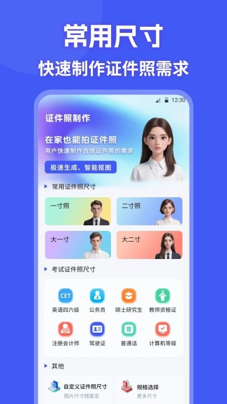 证件照制作HD照相机最新版(1)
