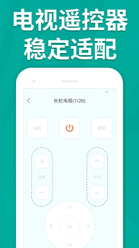 万能手机智能遥控器最新版1