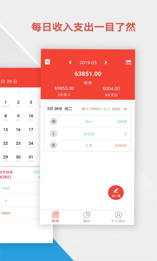 记账管家软件最新版(4)