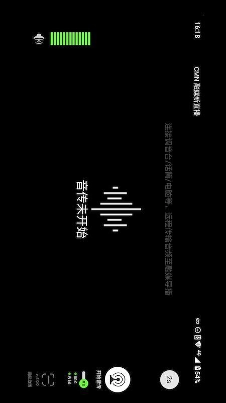 融媒音传客户端(4)