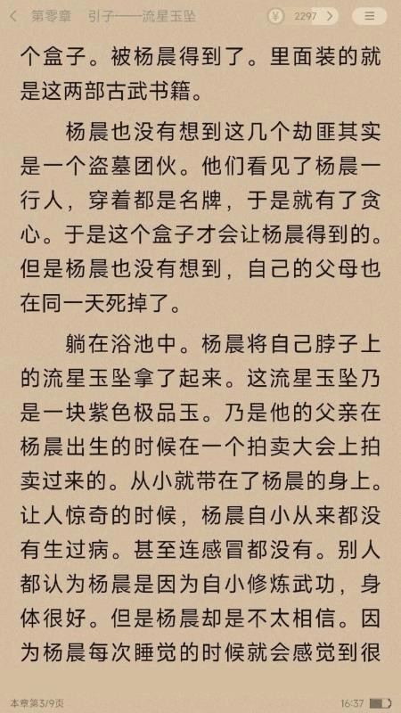 追书阅读免费版(2)