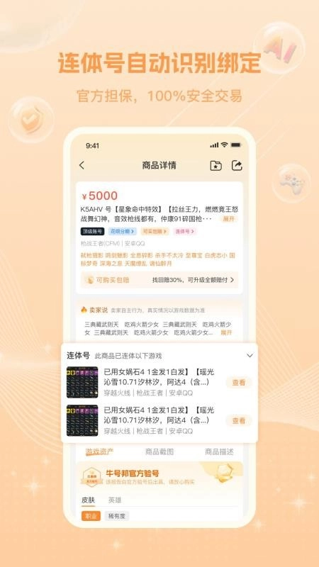 牛号邦免费版(3)