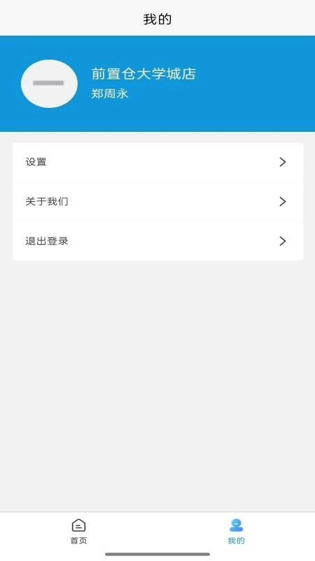 源电畅行商户端最新版