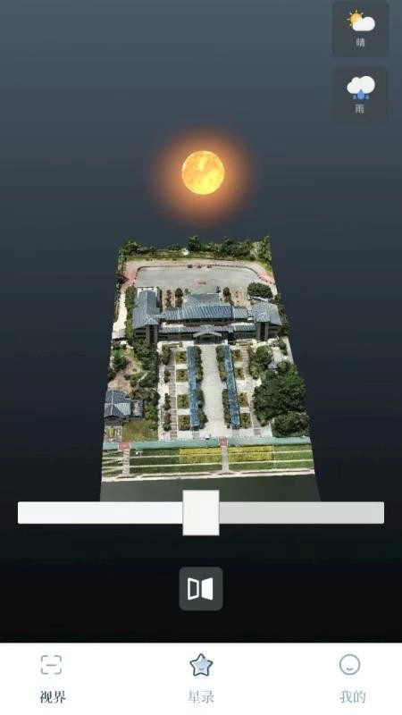 摘星录手机版截图4