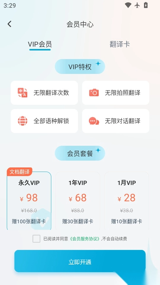 语言翻译手机版