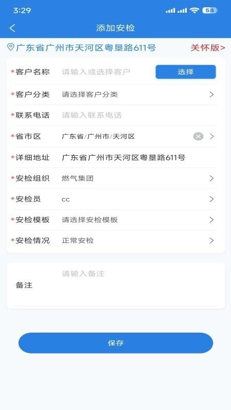 气讯通手机版(1)