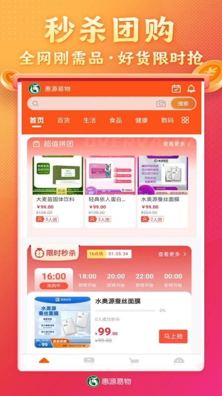 惠源易物最新版(3)