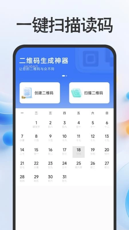 扫扫二维码查免费版(2)