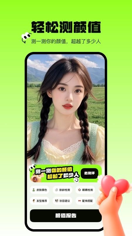 焕颜计划免费版