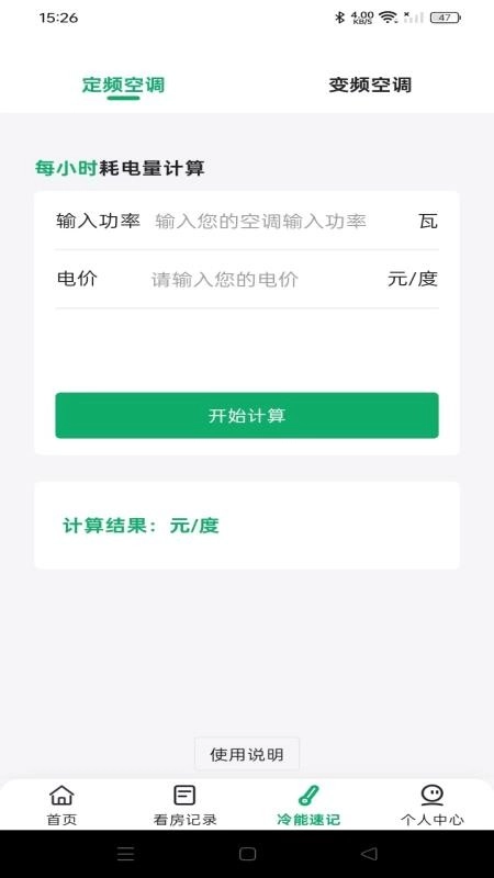 二手房租房帮手客户端(1)