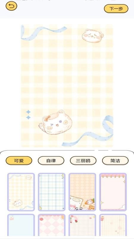 随手记事便签免费版3