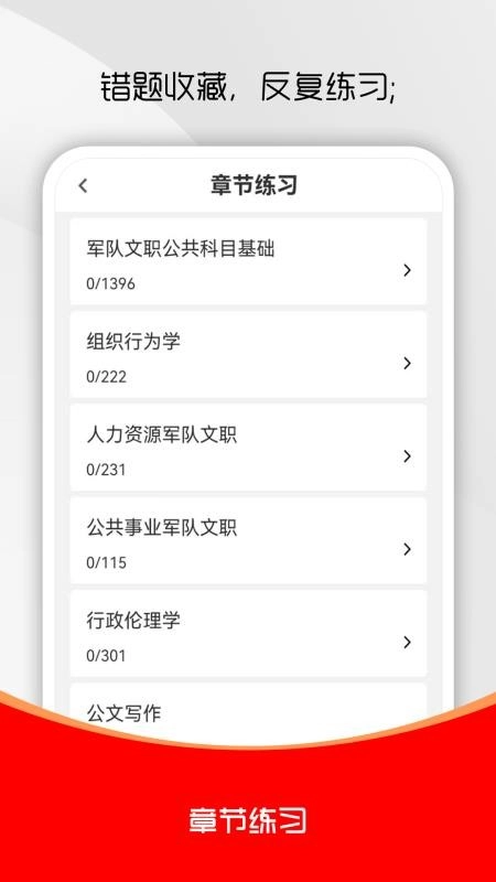 军队文职刷题库