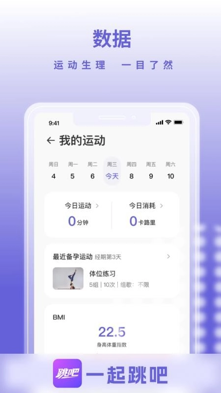 一起跳吧最新版(2)