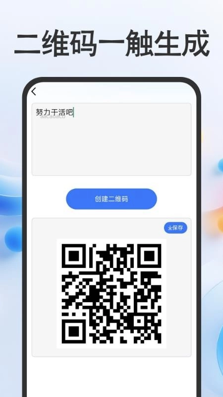 扫扫二维码查免费版(3)