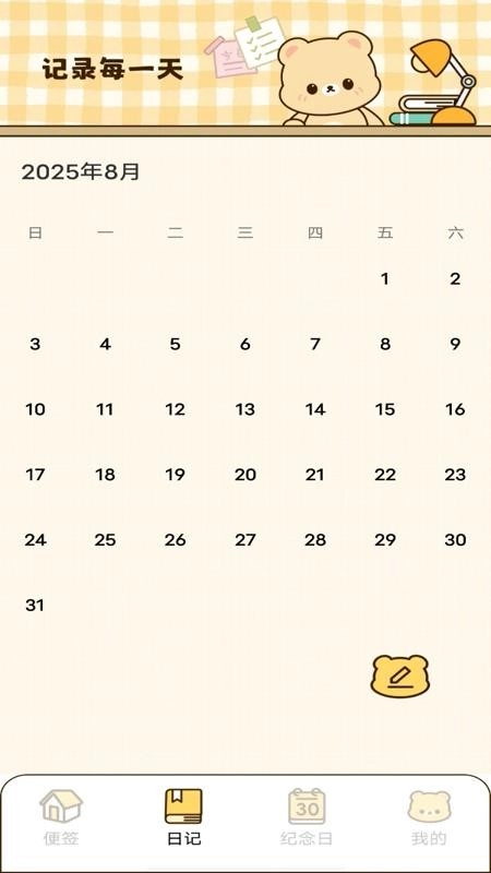 随手记事便签免费版2