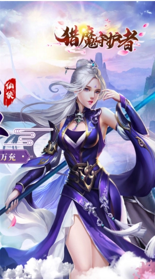 猎魔守护者游戏