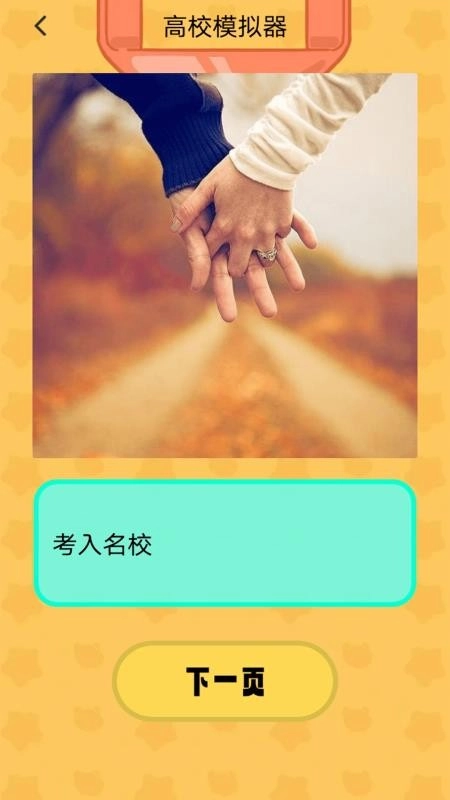 器高校女生模拟器手机版(1)