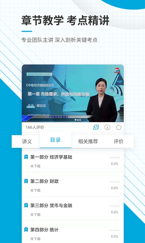 中级经济师准题库免费版(3)