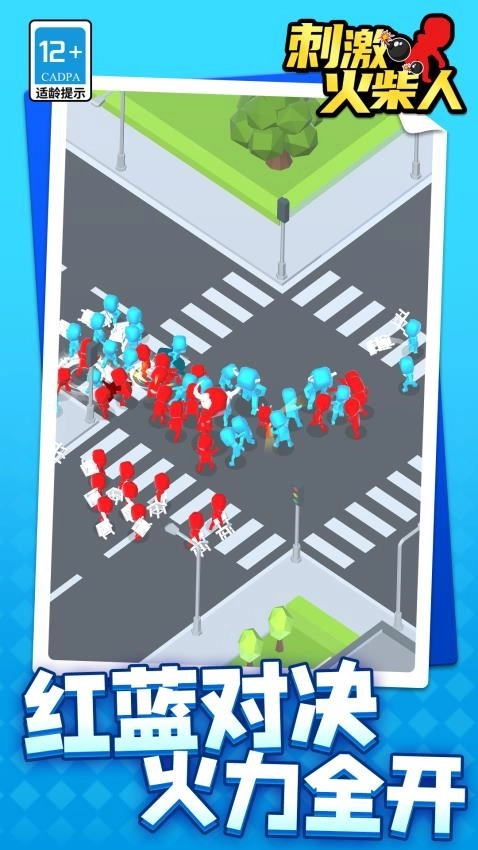 刺激火柴人游戏