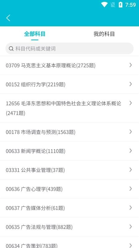 自考大师手机版