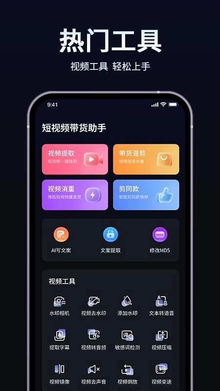 短视频带货起号助手纯净版