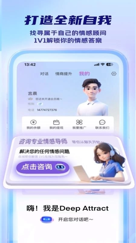 DeepAttract免费版