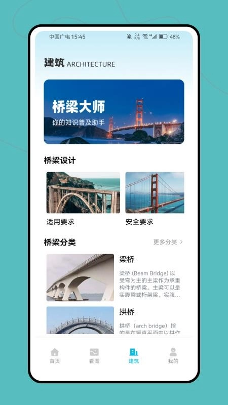 建筑工人信息平台手机版图3