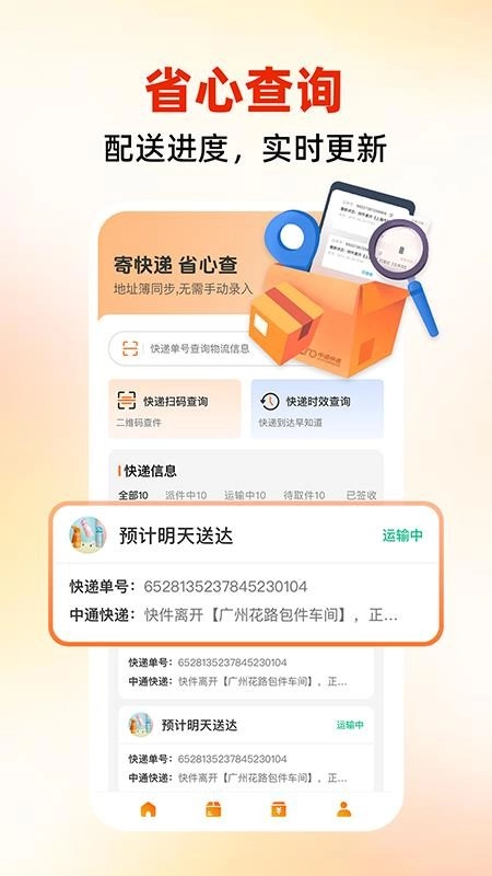 同城跑腿速运最新版
