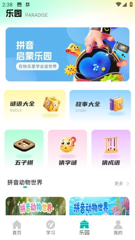 汉语拼音点读软件