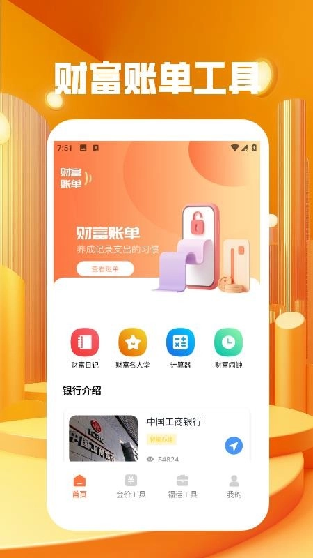 钱途多多最新版