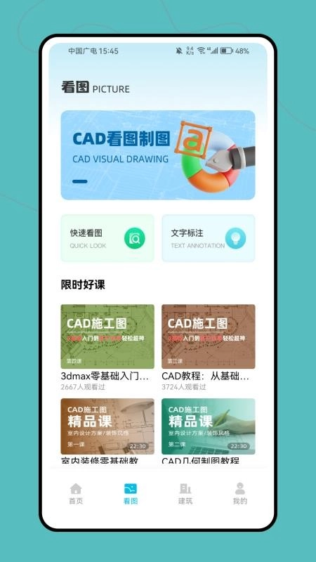 建筑工人信息平台手机版图1