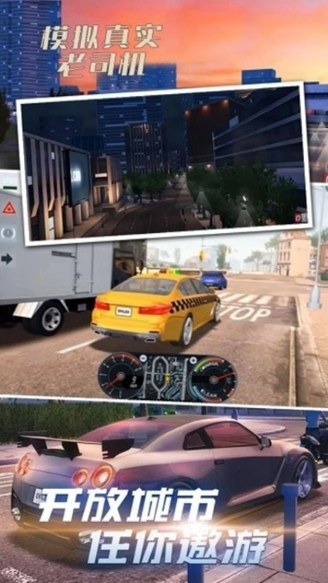城市出租车驾驶游戏