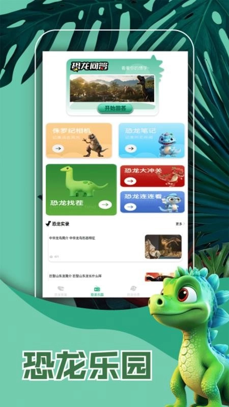 侏罗纪世界免费版(3)