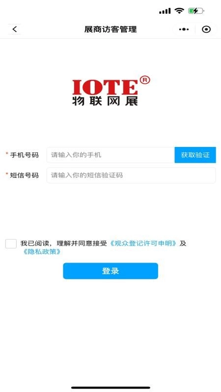 展商访客管理手机版