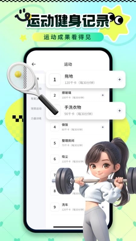 卡路里热量记录手机版(3)