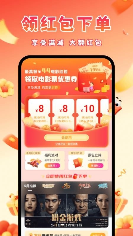 电影票优惠券最新版图3