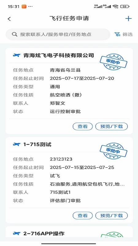 运行管控平台免费版
