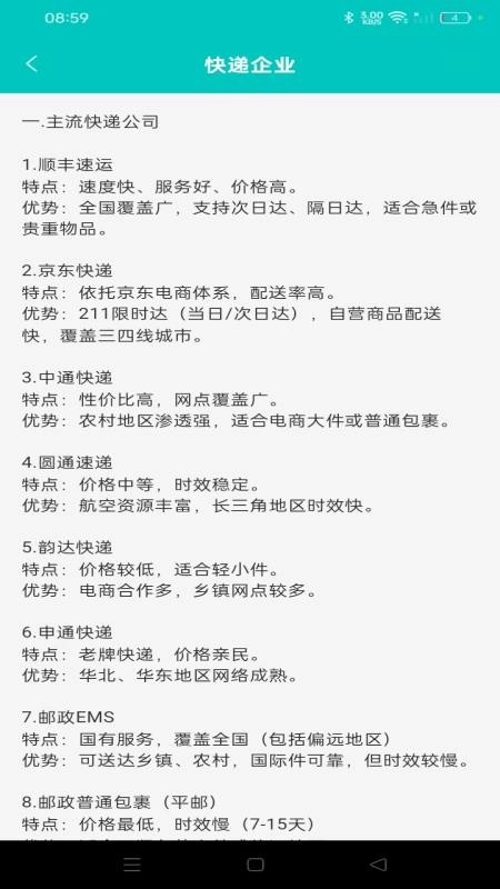 快递实时快查手机版