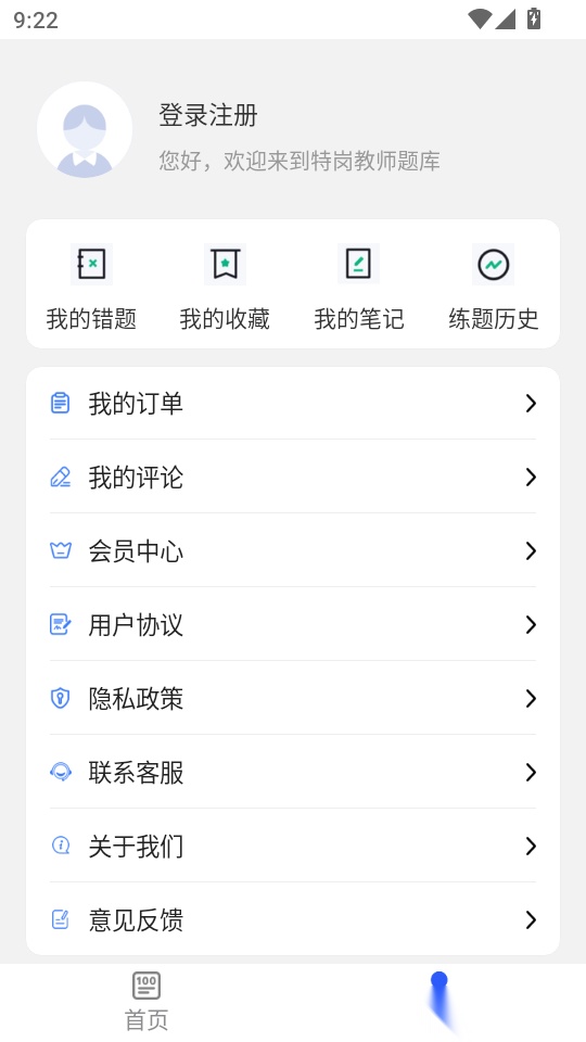特岗教师刷题库最新版
