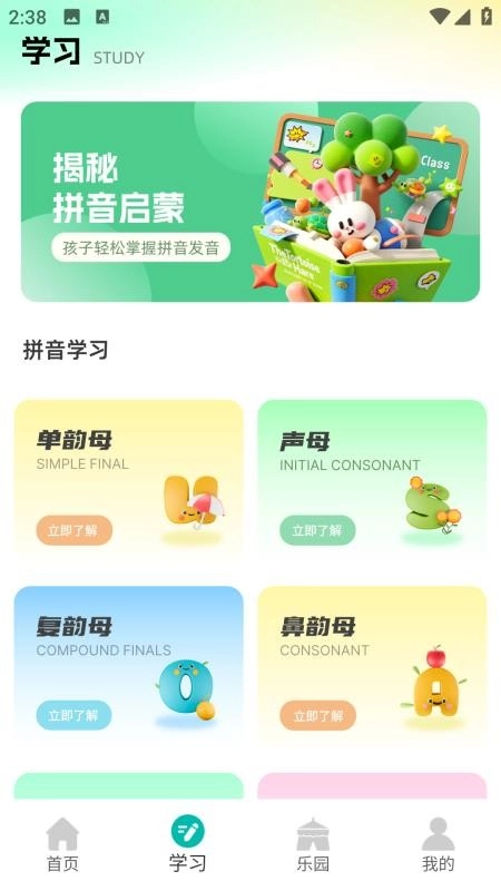 汉语拼音点读软件