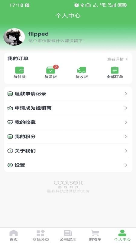 天福商贸云台免费版