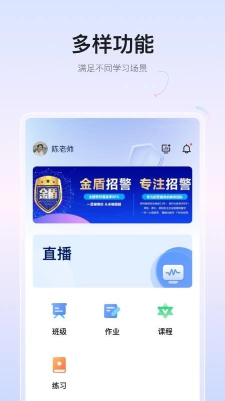 金盾教育官网版