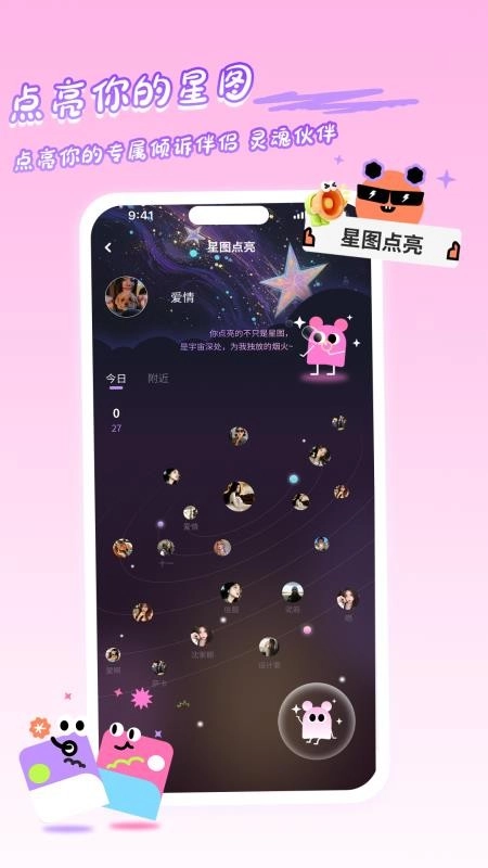 星友圈手机版图1