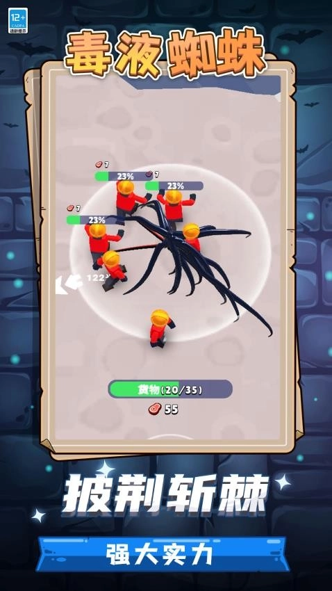 毒液蜘蛛游戏(1)