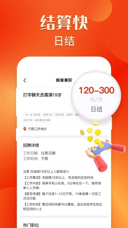 蜂巢兼职手机版(4)