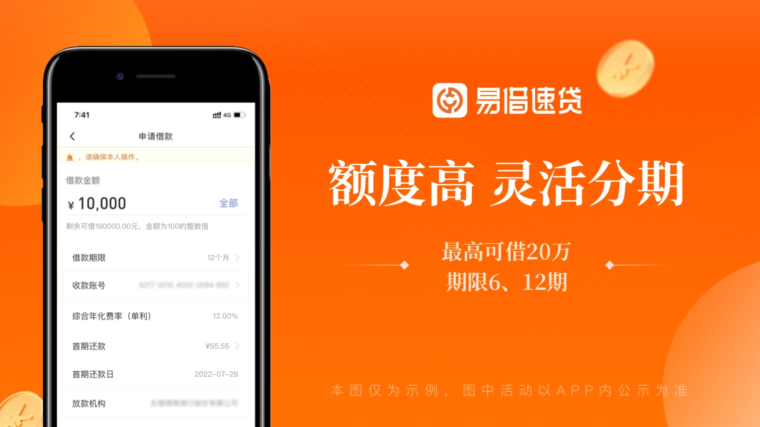 易借速贷客户端