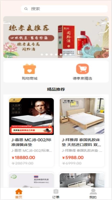 德孝泉甄选最新版