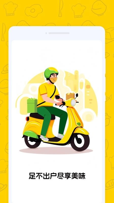 外卖好省团官网版4